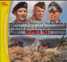 Theatre of War 2: Africa 1943 / Искусство войны Африка 1943 (RUS/Repack) Theatre of War 2: Africa 1943 / Искусство войны Африка 1943 (RUS/Repack)